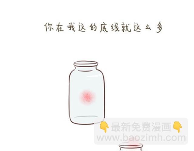 透支完底线你还是什么-第2话