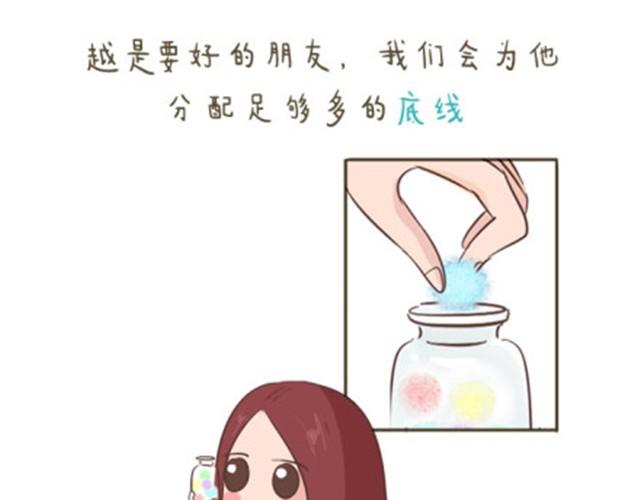 透支完底线你还是什么-第2话
