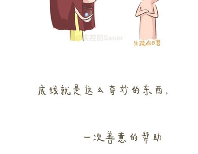 透支完底线你还是什么-第2话