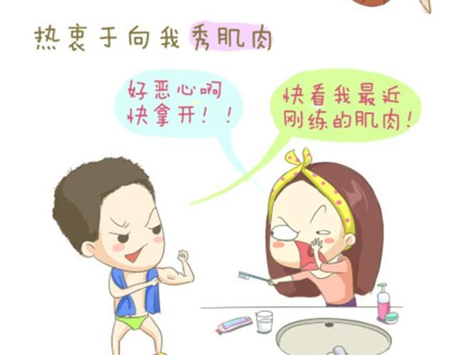 我最爱的那个顽皮老弟-第12话