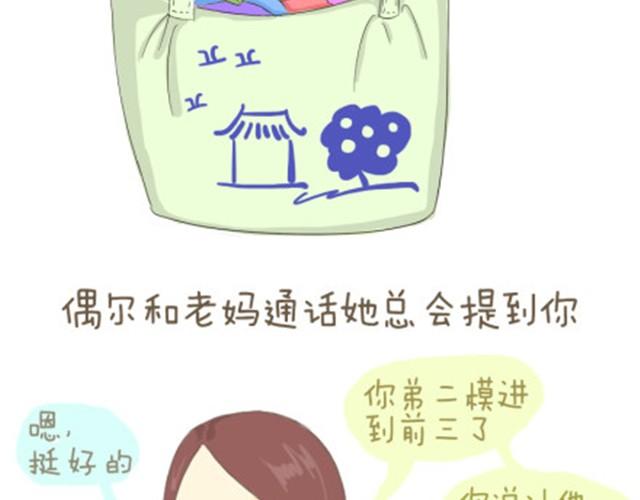 我最爱的那个顽皮老弟-第12话