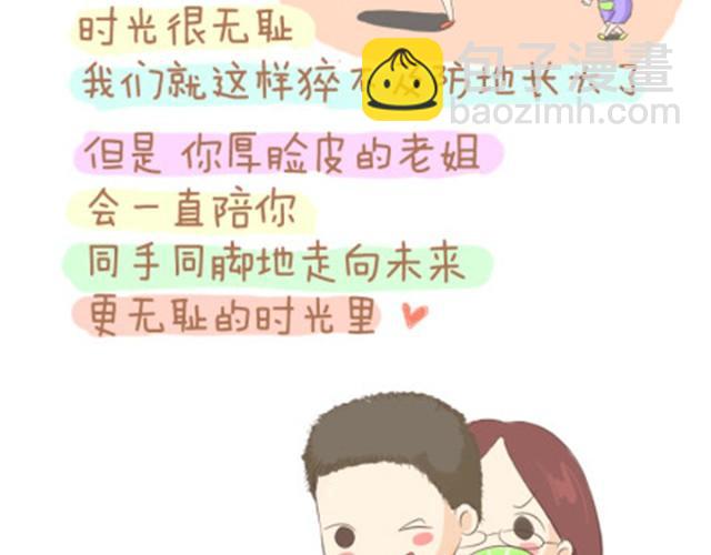 我最爱的那个顽皮老弟-第12话