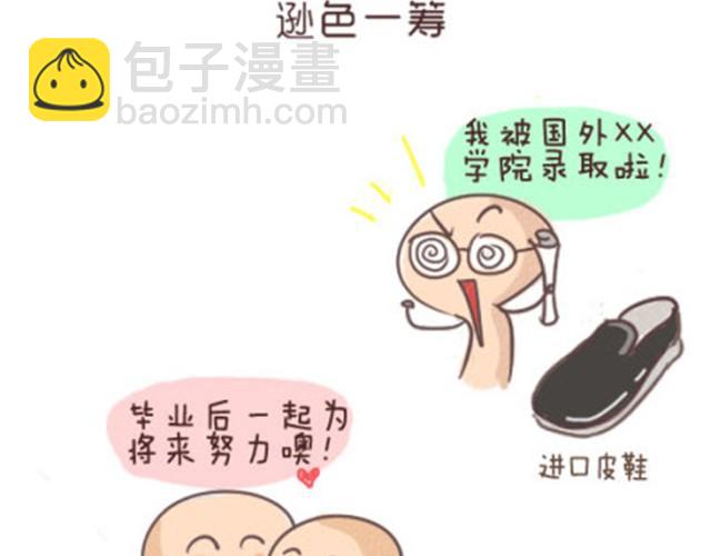 每个人都是不同的一双鞋-第14话