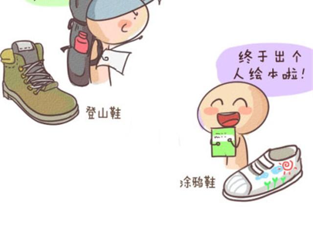 每个人都是不同的一双鞋-第14话