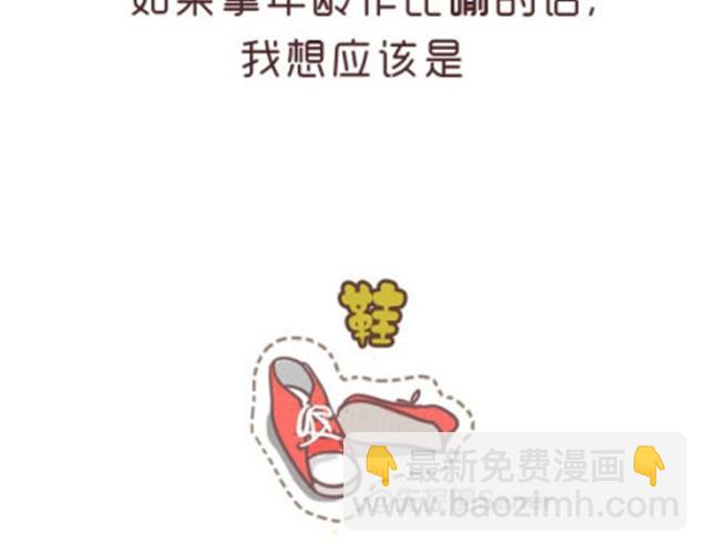 每个人都是不同的一双鞋-第14话