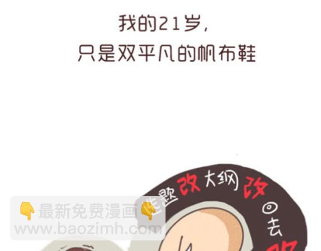 每个人都是不同的一双鞋-第14话