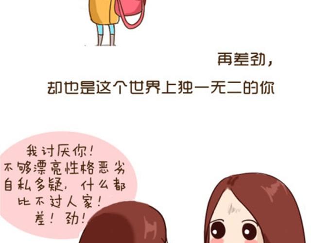 了不起的那个伟大的自己-第16话