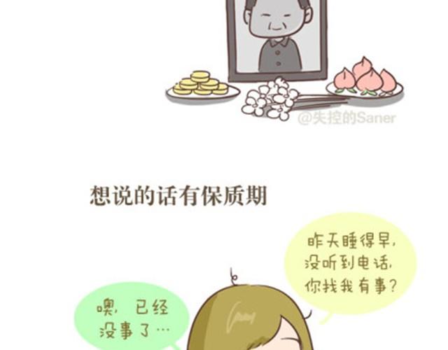 这个世界所有事物都有保质期-第22话