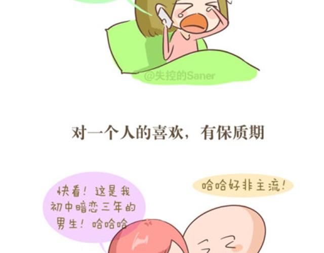 这个世界所有事物都有保质期-第22话