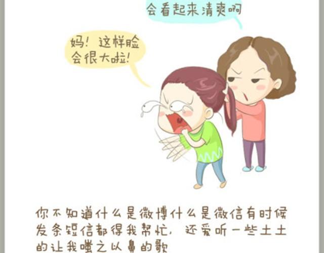 给我最亲爱的母亲大人-第8话