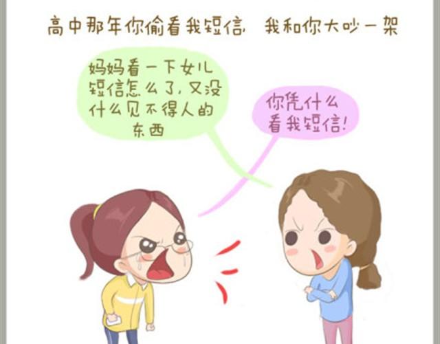 给我最亲爱的母亲大人-第8话