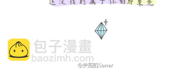 本应该属于你的那束光-第10话