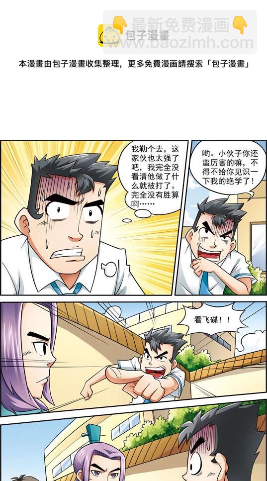 时空剑客 第2集-第2话