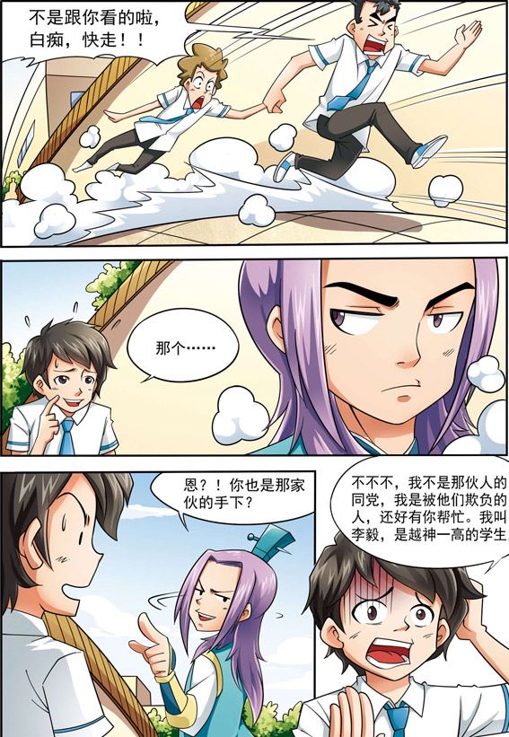 时空剑客 第2集-第2话