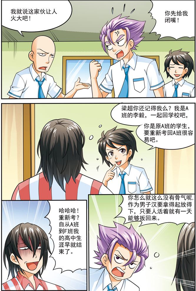 时空剑客 第12集-第12话