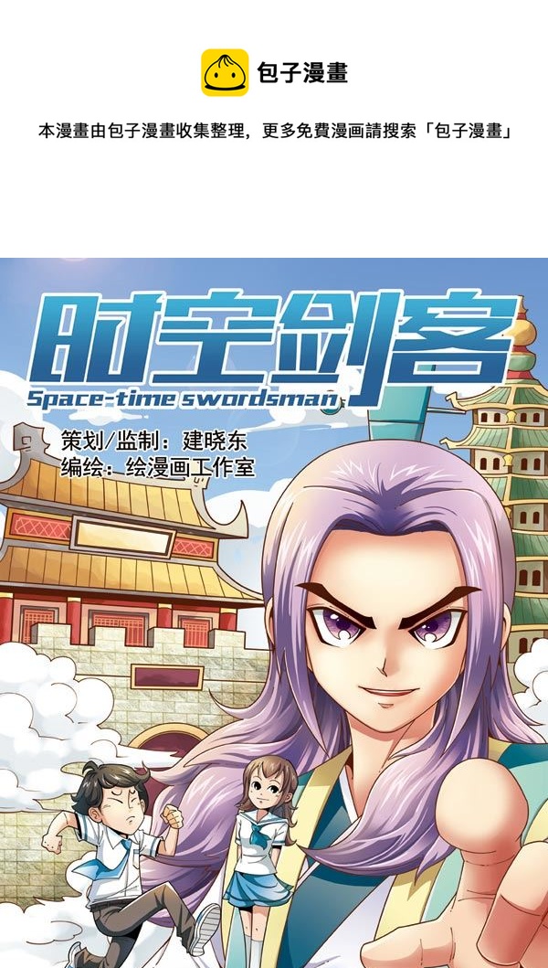 时空剑客 第14集-第14话