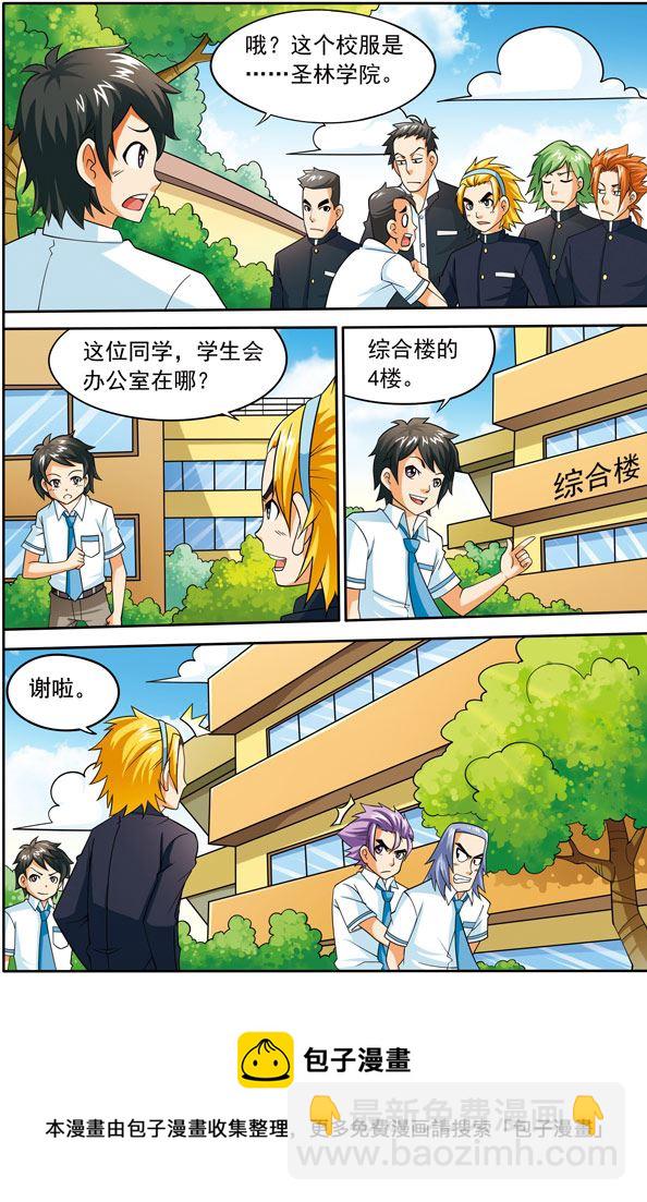 时空剑客 第14集-第14话