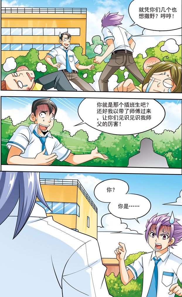 时空剑客 第14集-第14话