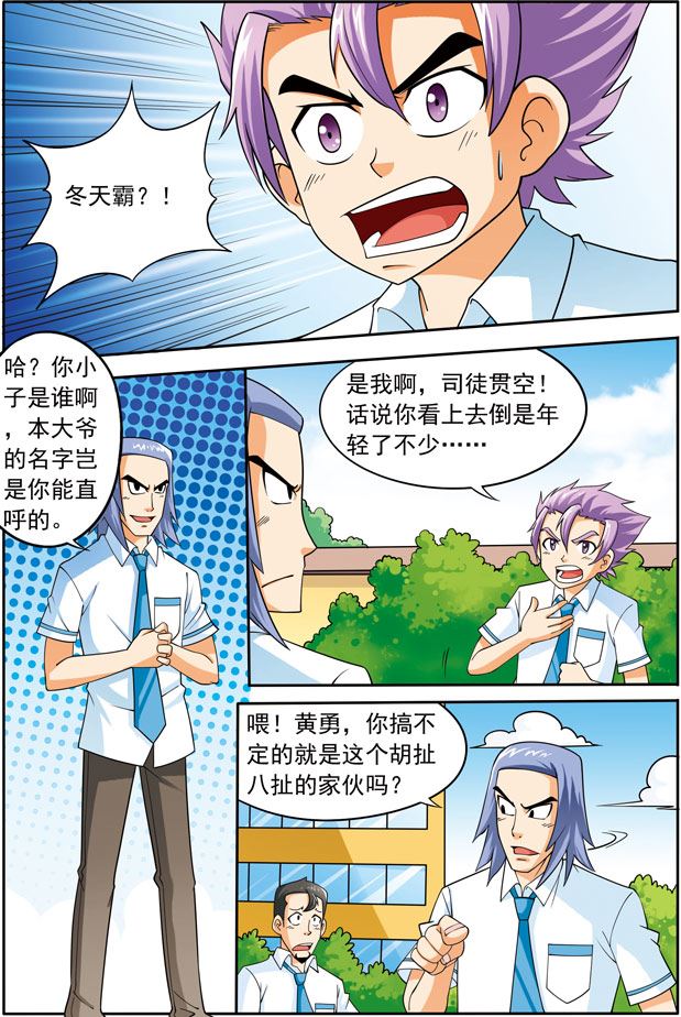 时空剑客 第14集-第14话