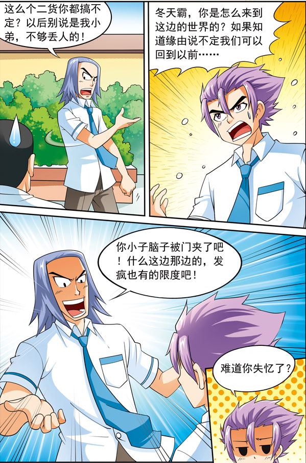 时空剑客 第14集-第14话