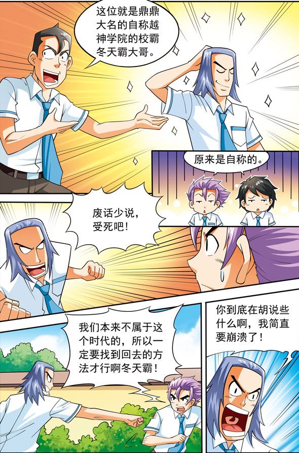 时空剑客 第14集-第14话