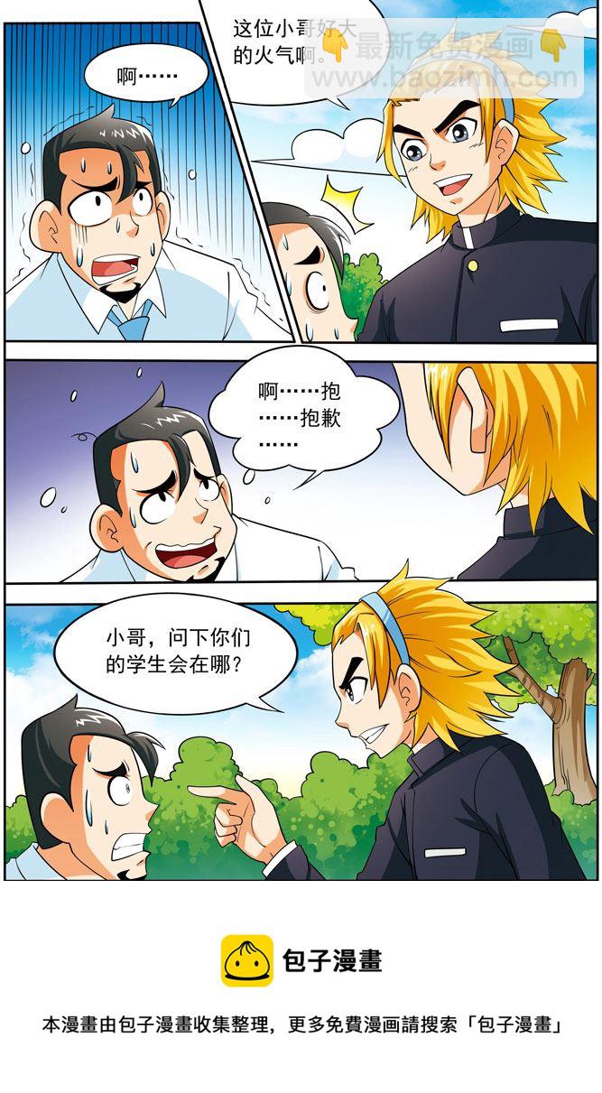 时空剑客 第14集-第14话