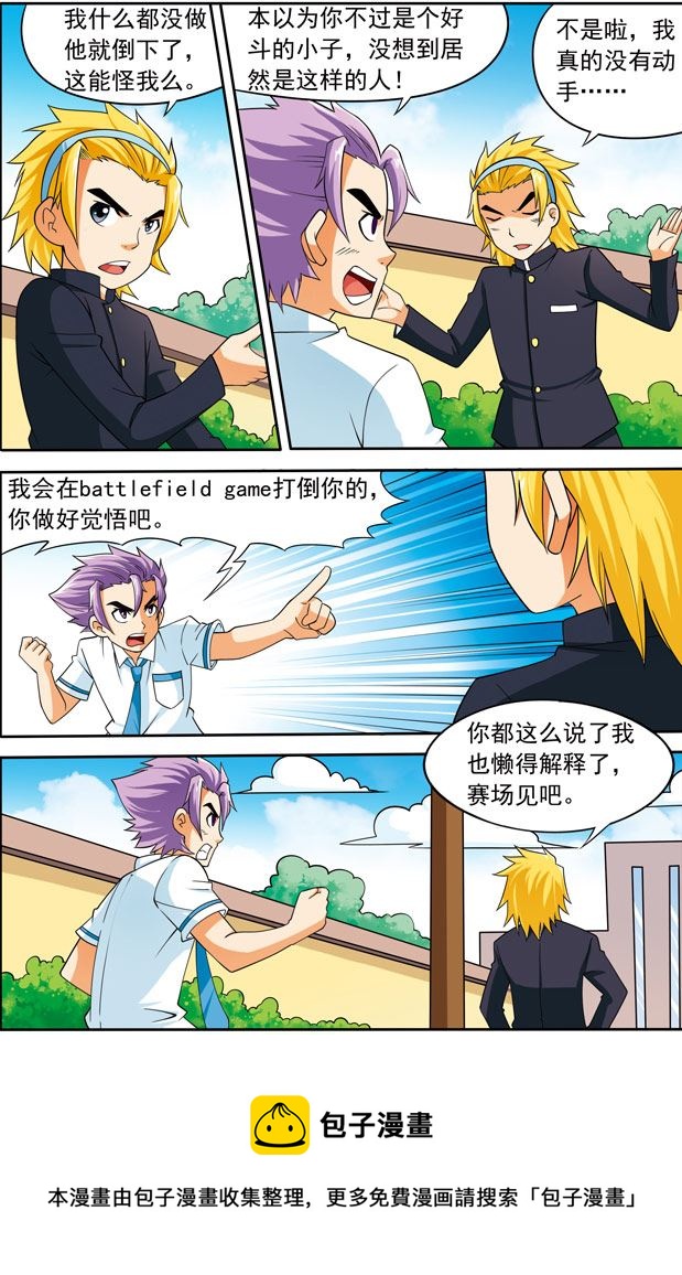 时空剑客 第16集-第16话