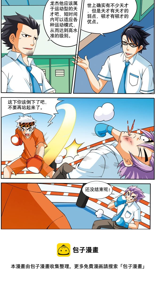 时空剑客 第18集-第18话