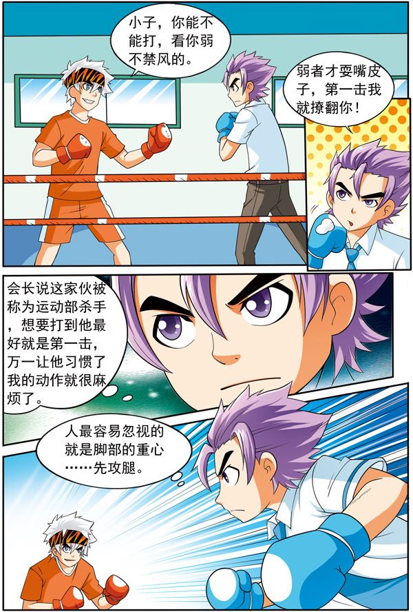 时空剑客 第18集-第18话