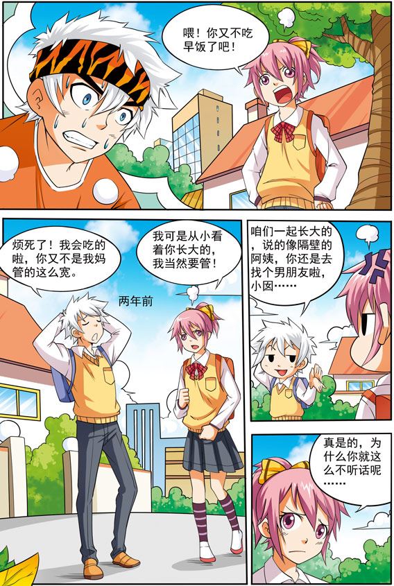 时空剑客 第20集-第20话