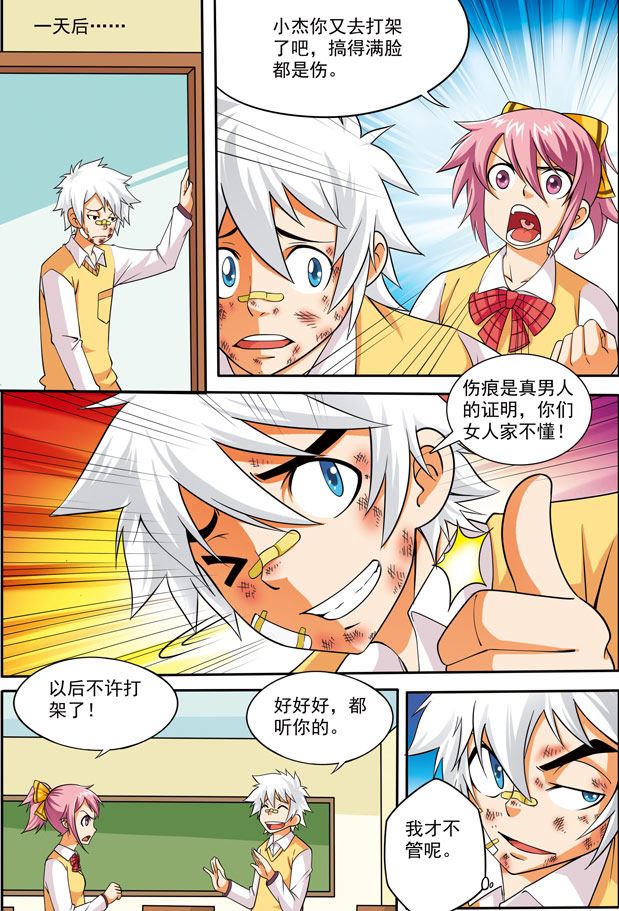 时空剑客 第20集-第20话