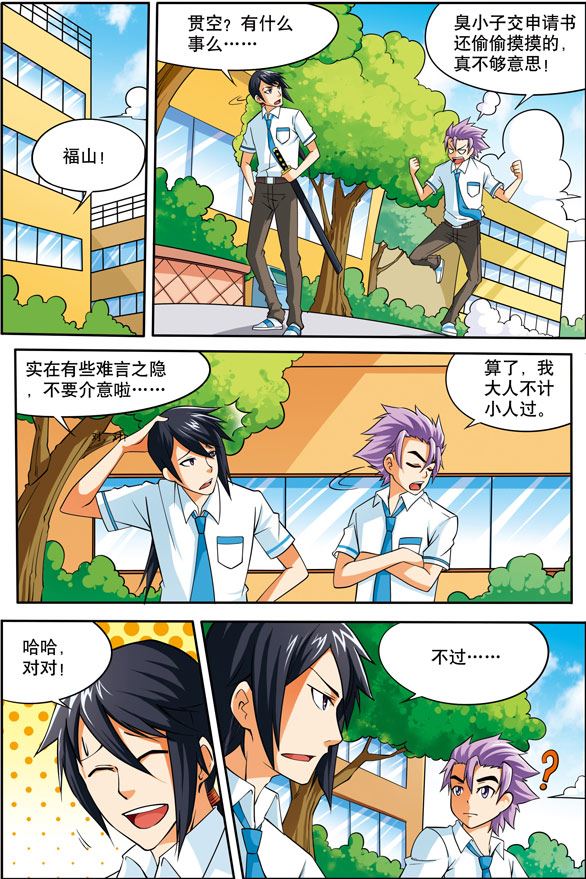 时空剑客 第22集-第22话