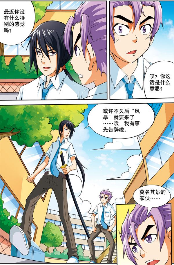 时空剑客 第22集-第22话