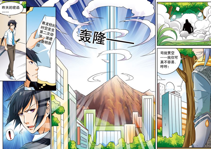 时空剑客 第22集-第22话