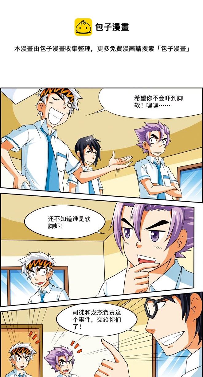 时空剑客 第24集-第24话