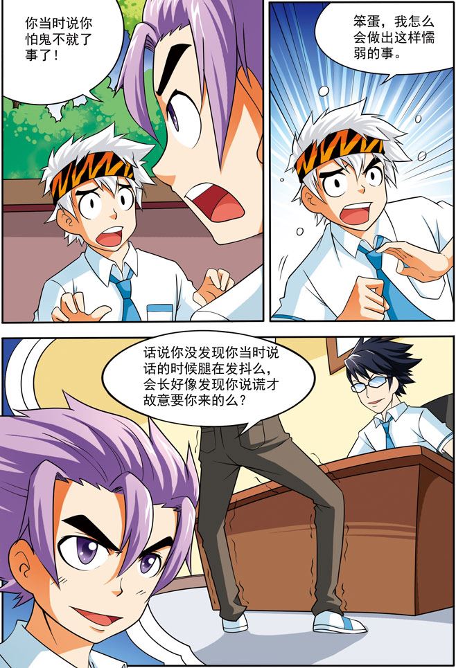 时空剑客 第24集-第24话