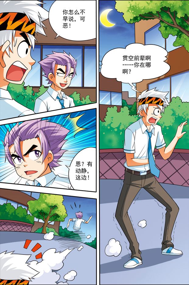 时空剑客 第24集-第24话