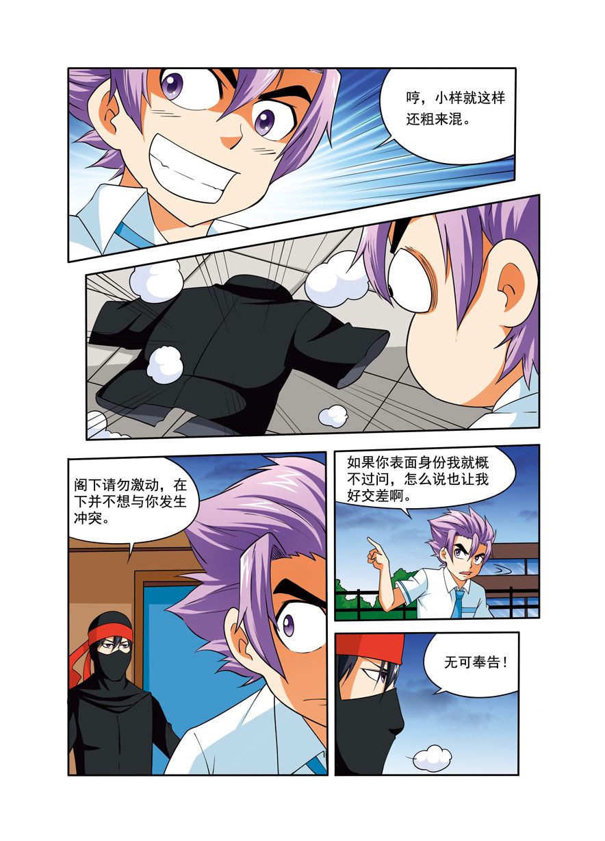 时空剑客 第26集-第26话