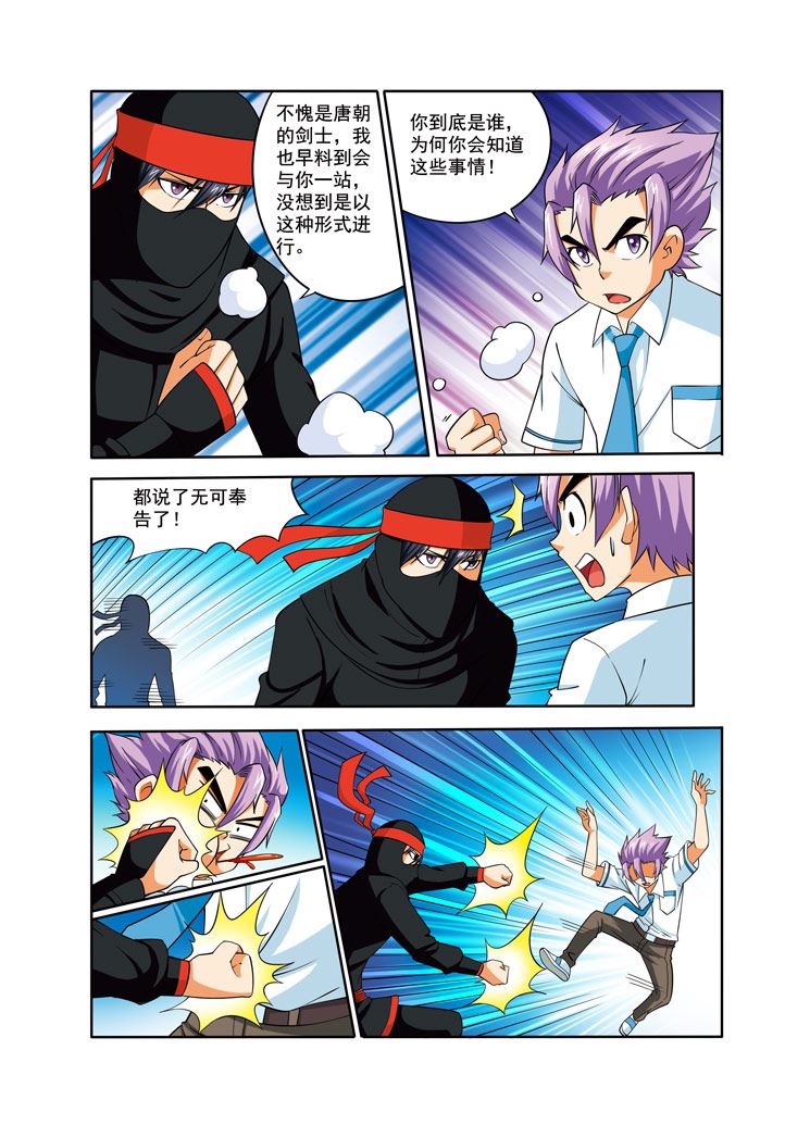 时空剑客 第26集-第26话