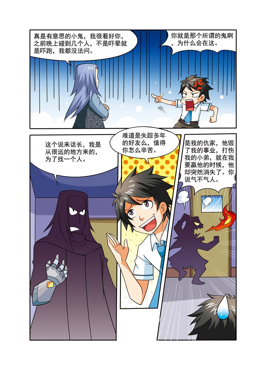 时空剑客 第26集-第26话