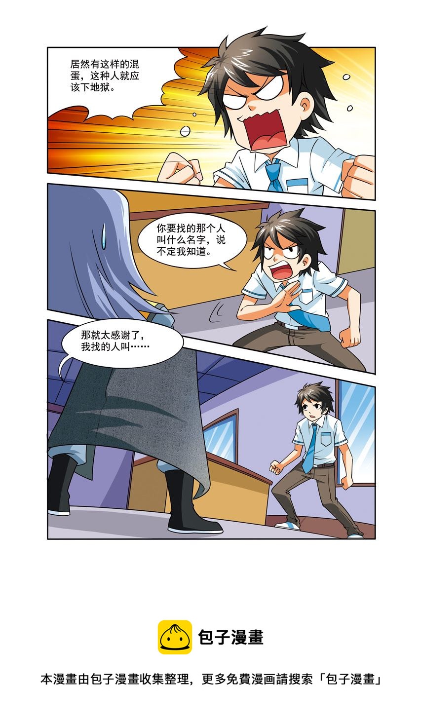 时空剑客 第26集-第26话