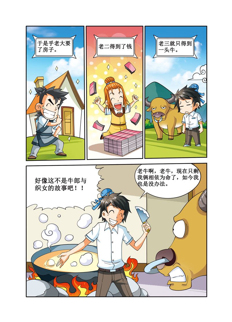 时空剑客 第28集-第28话