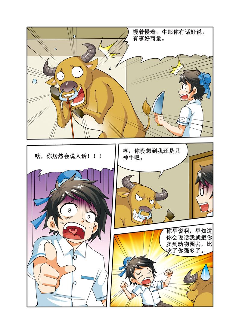 时空剑客 第28集-第28话