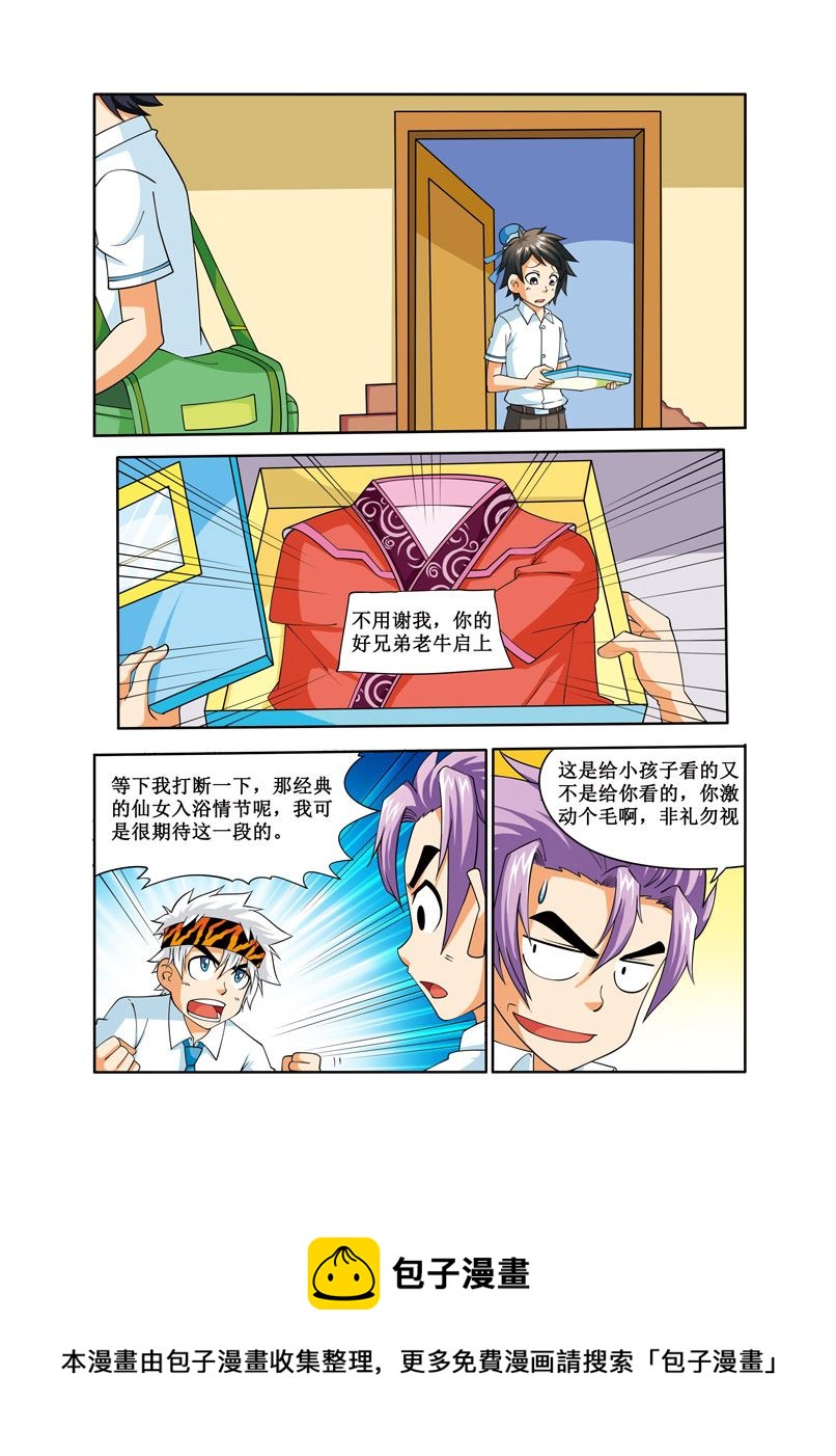 时空剑客 第28集-第28话