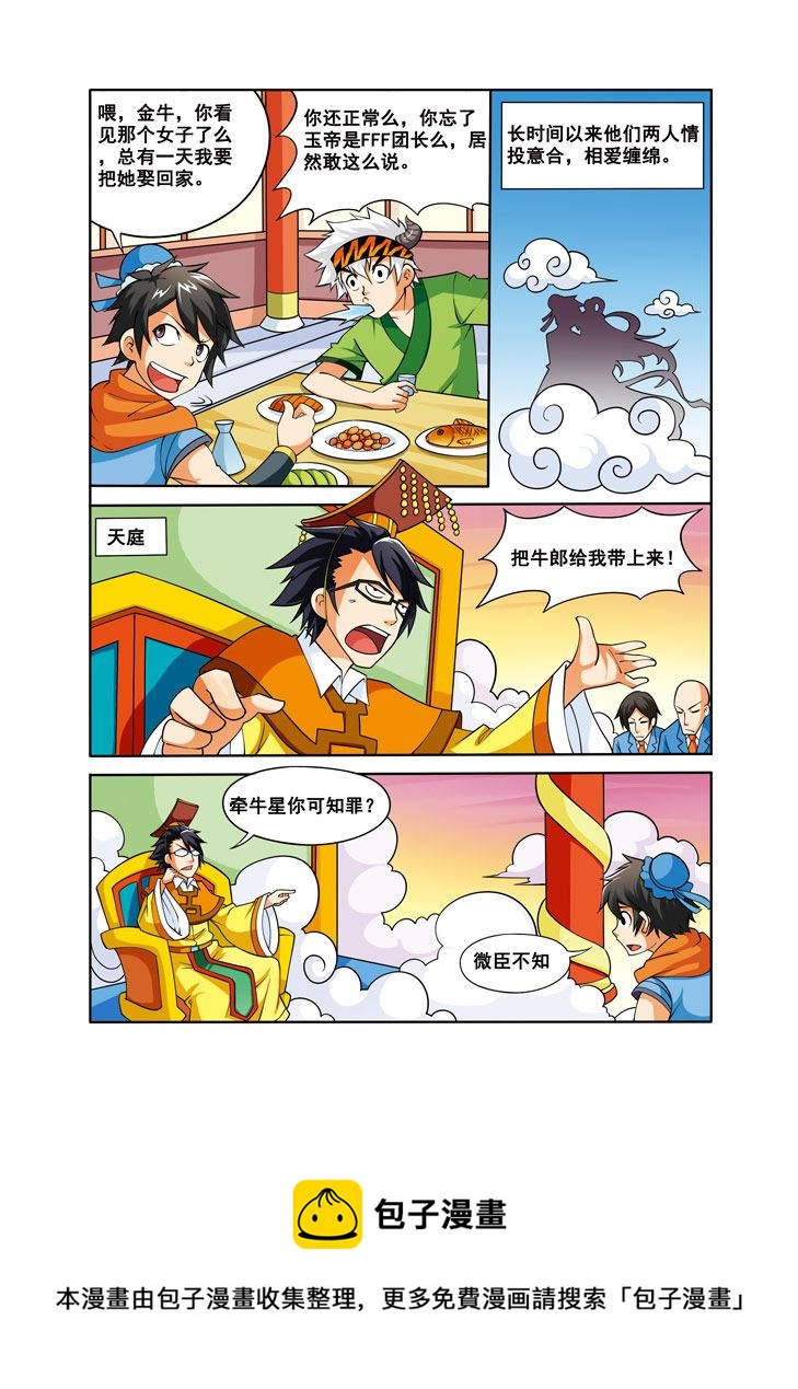 时空剑客 第30集-第30话