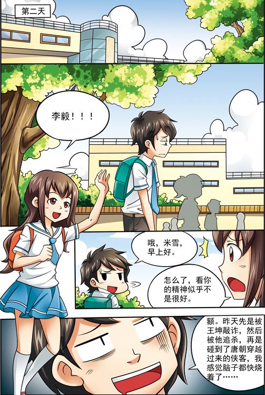 时空剑客 第4集-第4话