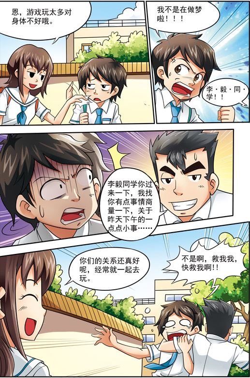 时空剑客 第4集-第4话