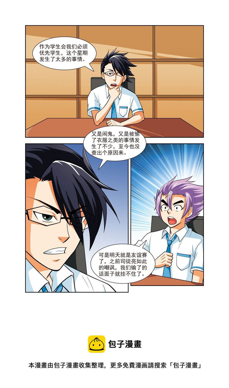 时空剑客 第32集-第32话