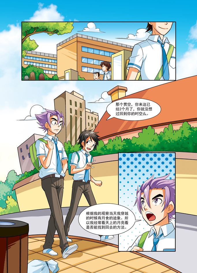 时空剑客 第32集-第32话