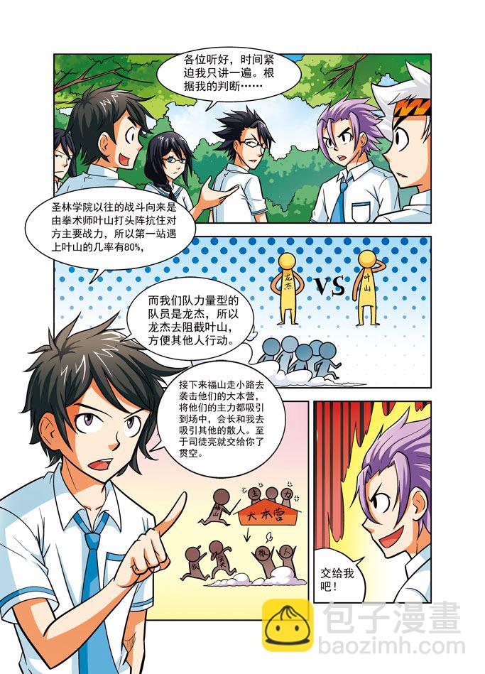 时空剑客 第34集-第34话